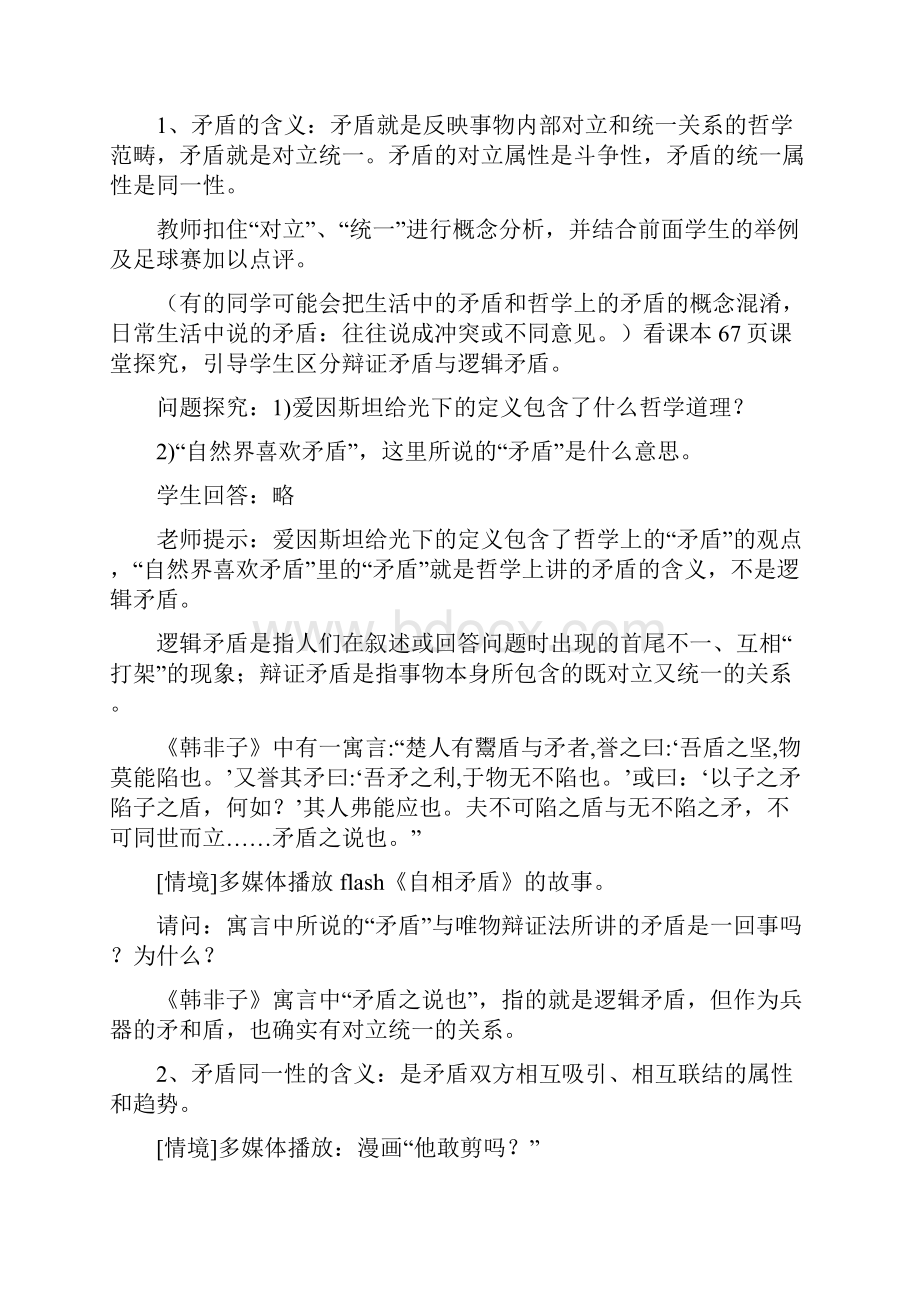 高中政治《矛盾是事物发展的源泉和动力》教案1 新人教版必修4.docx_第3页