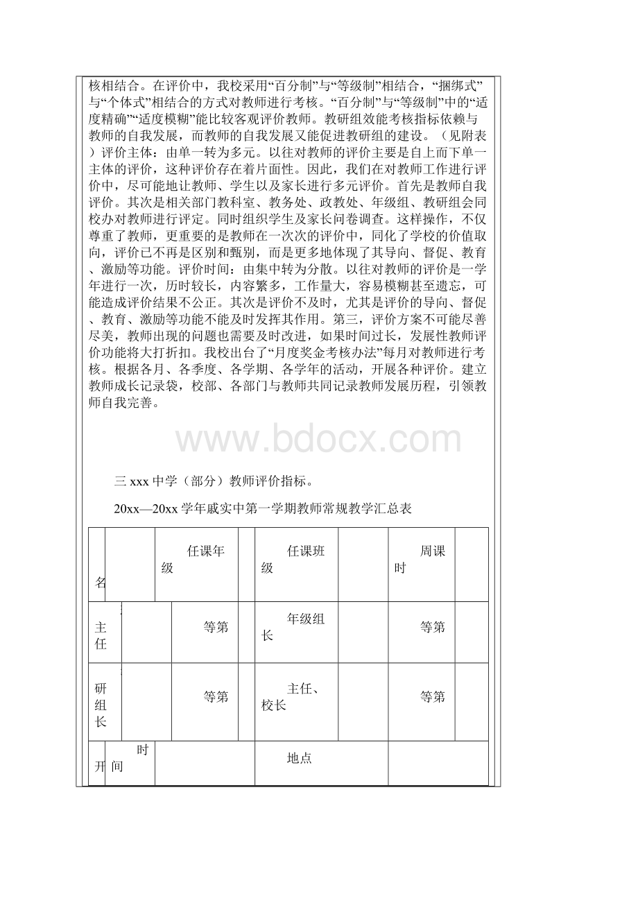 教师评价指标体系.docx_第2页