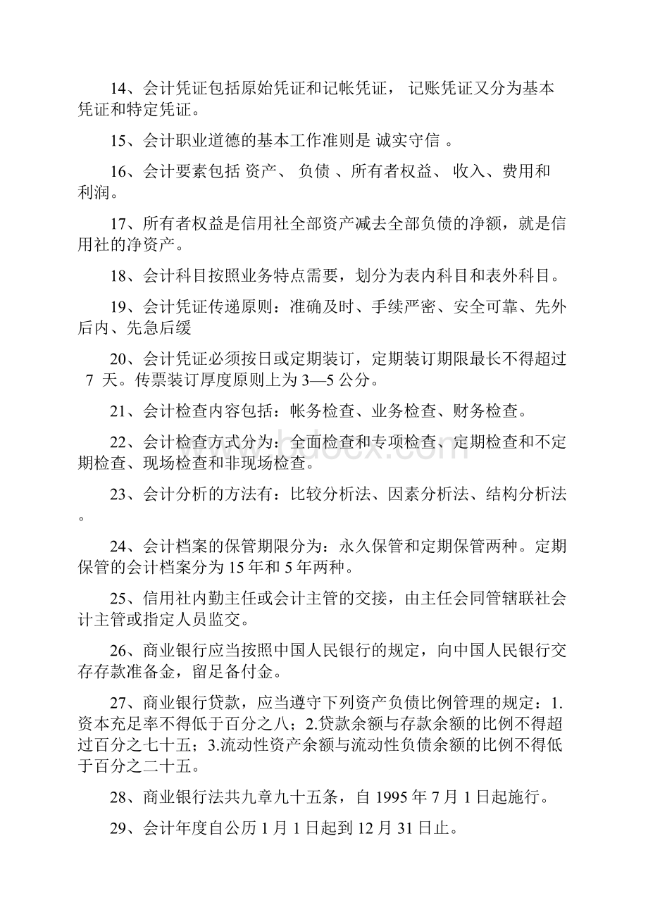 银行招聘复习资料会计知识.docx_第2页