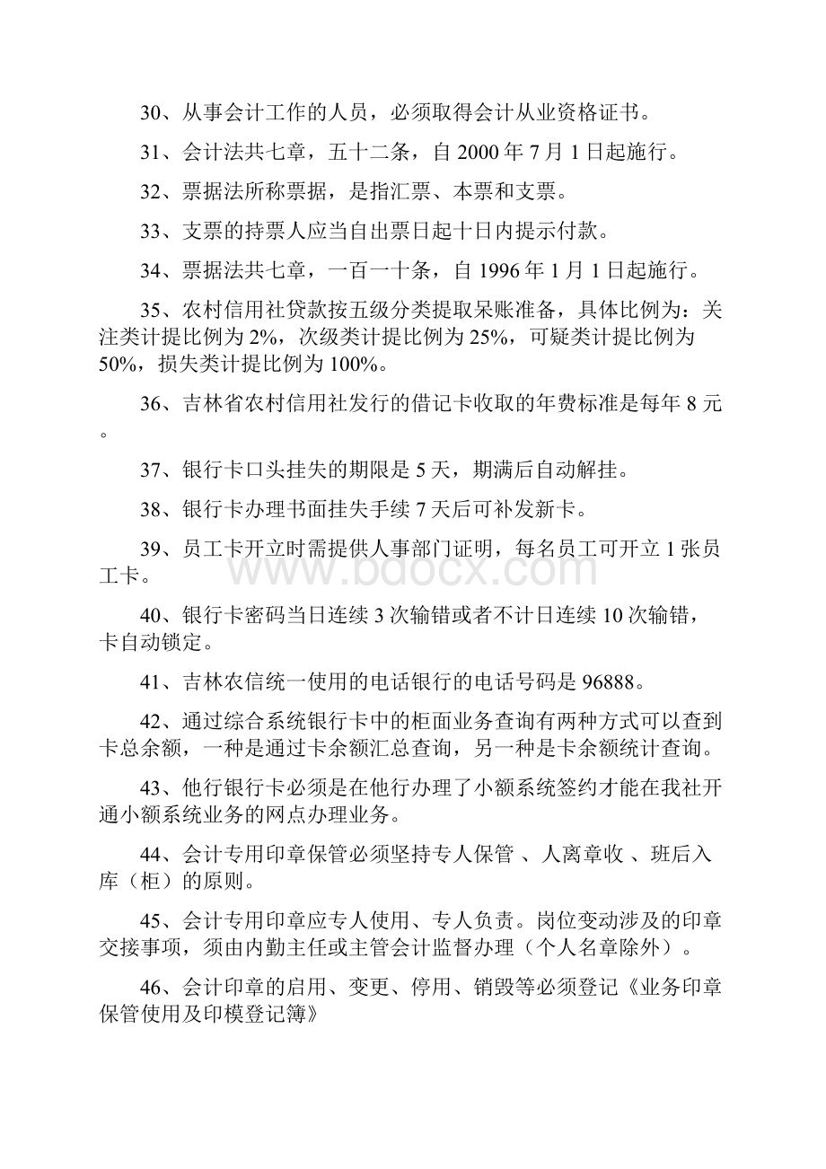 银行招聘复习资料会计知识.docx_第3页