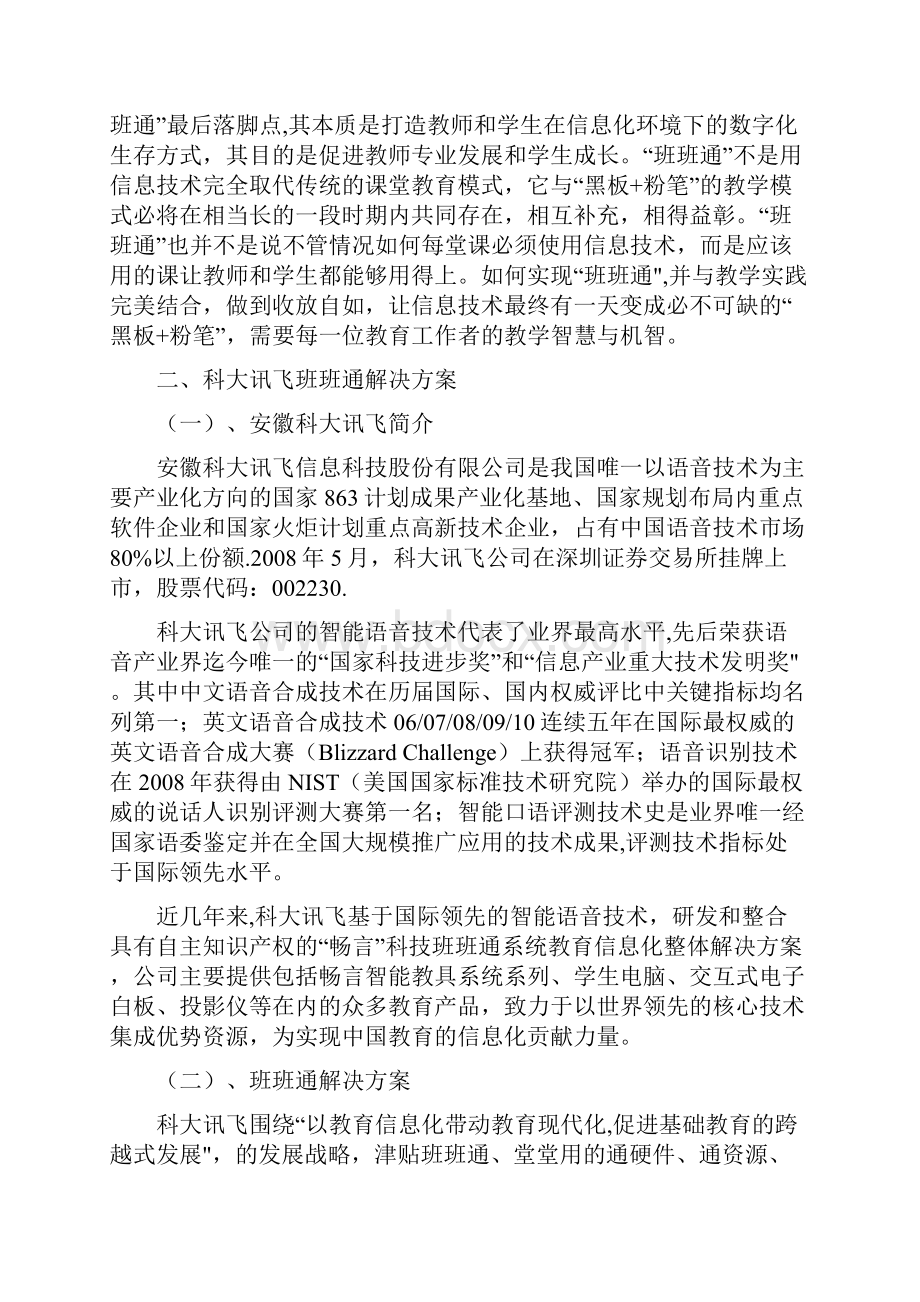 科大讯飞班班通解决方案.docx_第2页