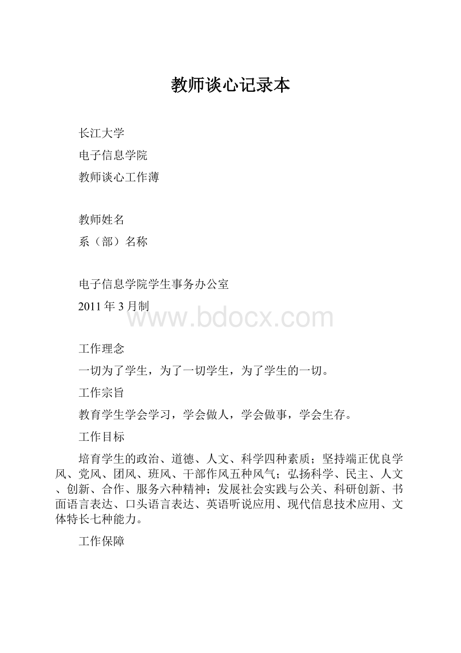 教师谈心记录本.docx_第1页