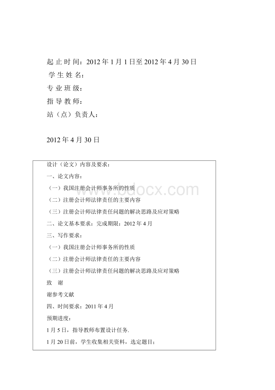 浅谈注册会计师的法律责任毕业论文设计40论文41.docx_第2页