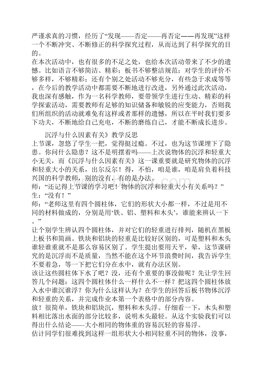 五年级科学下册教学反思.docx_第2页