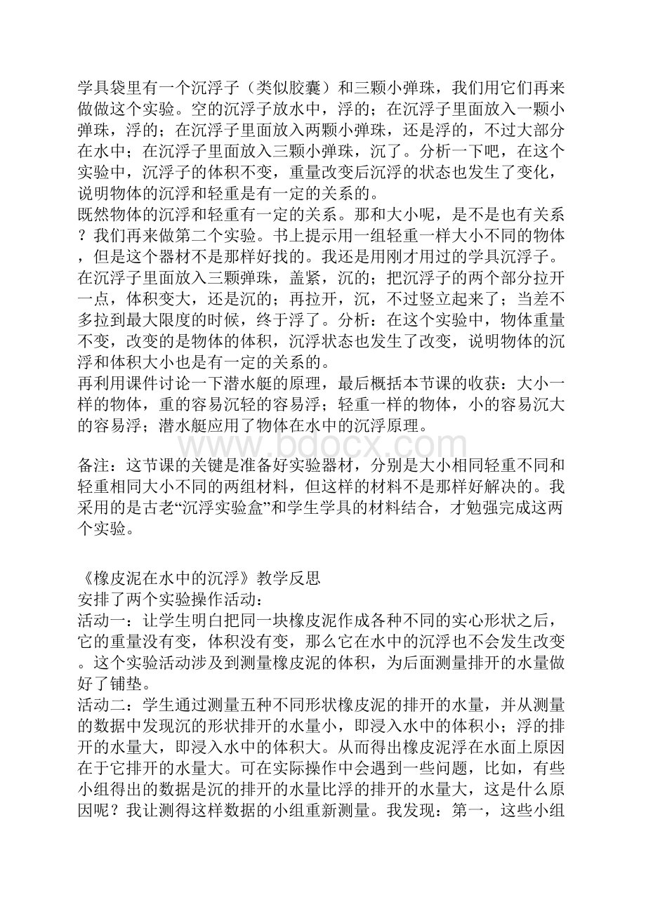 五年级科学下册教学反思.docx_第3页