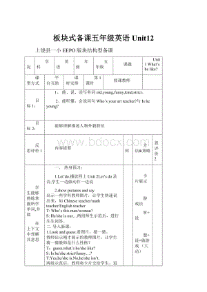 板块式备课五年级英语Unit12.docx