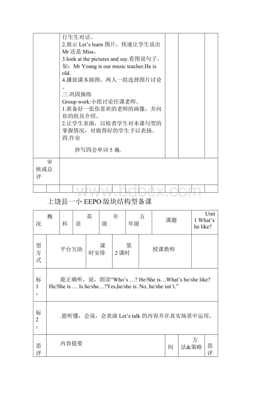 板块式备课五年级英语Unit12.docx_第2页