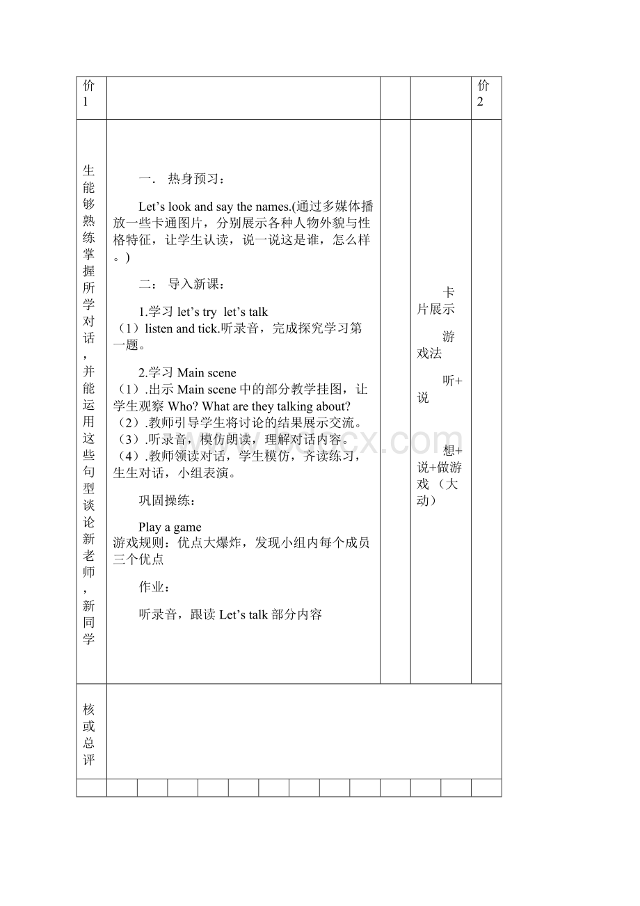 板块式备课五年级英语Unit12.docx_第3页