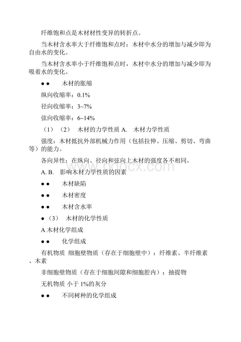 整理2人造板原料.docx_第3页