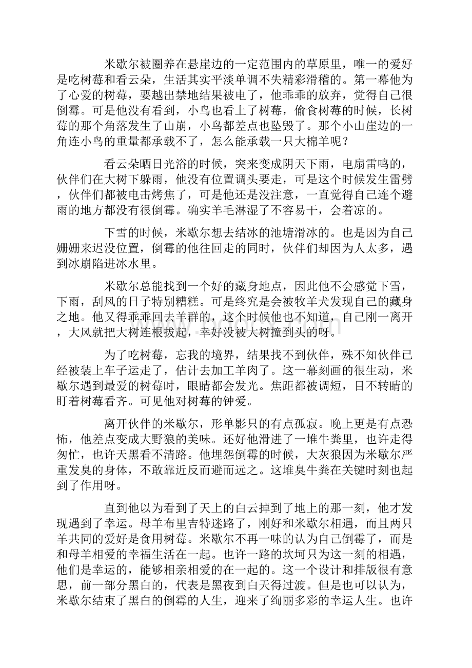 《米歇尔一只倒霉的羊》读后感精选多篇.docx_第2页