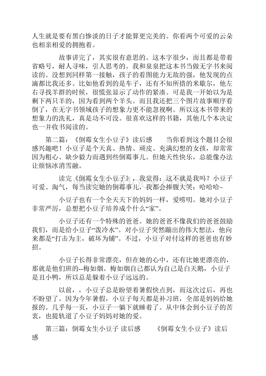 《米歇尔一只倒霉的羊》读后感精选多篇.docx_第3页