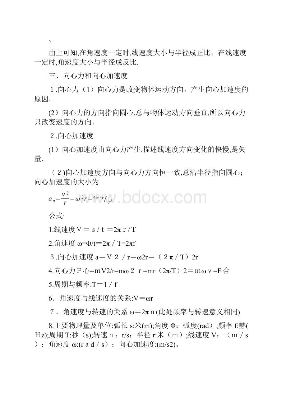 圆周运动高考题含答案.docx_第2页