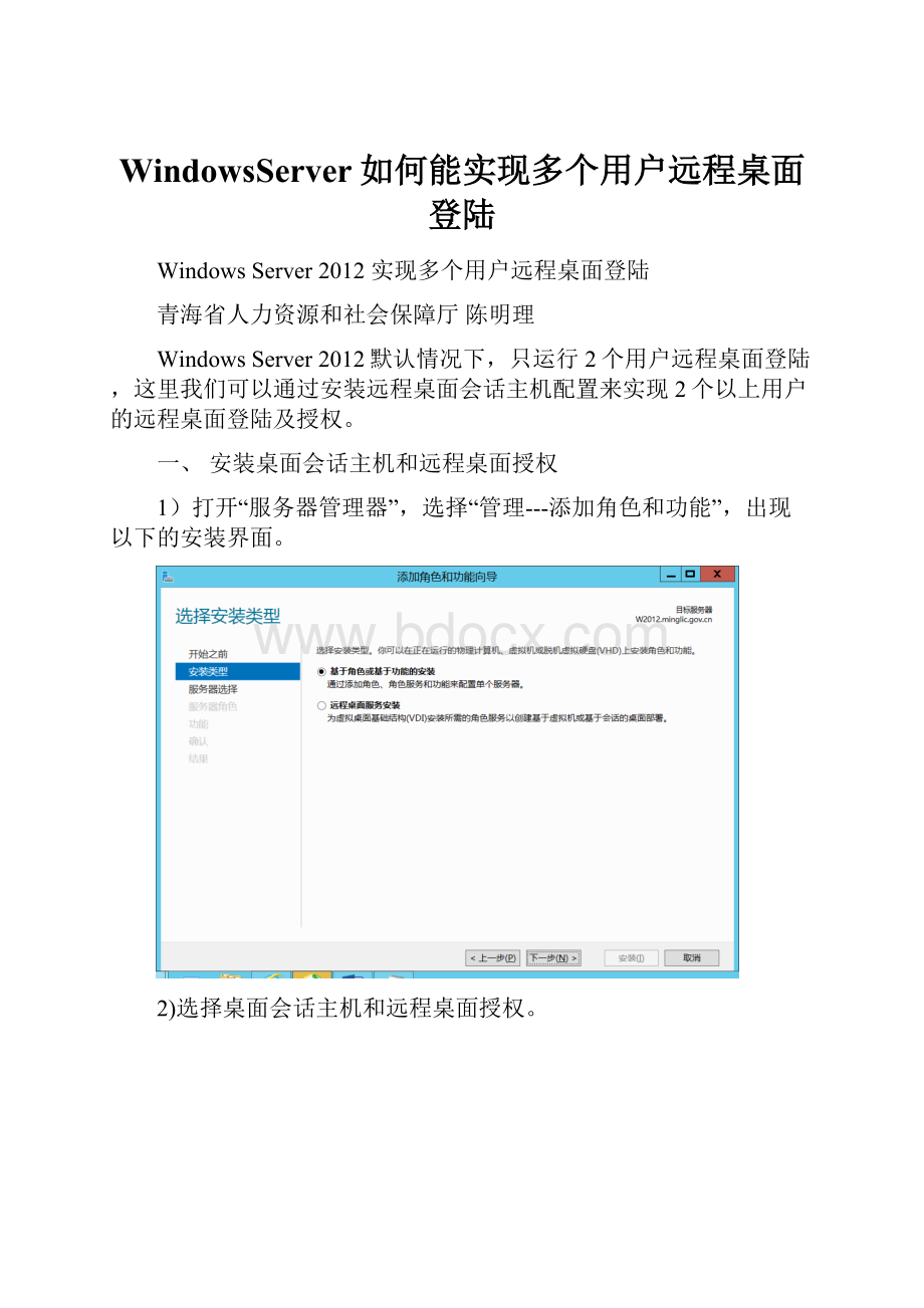 WindowsServer如何能实现多个用户远程桌面登陆.docx