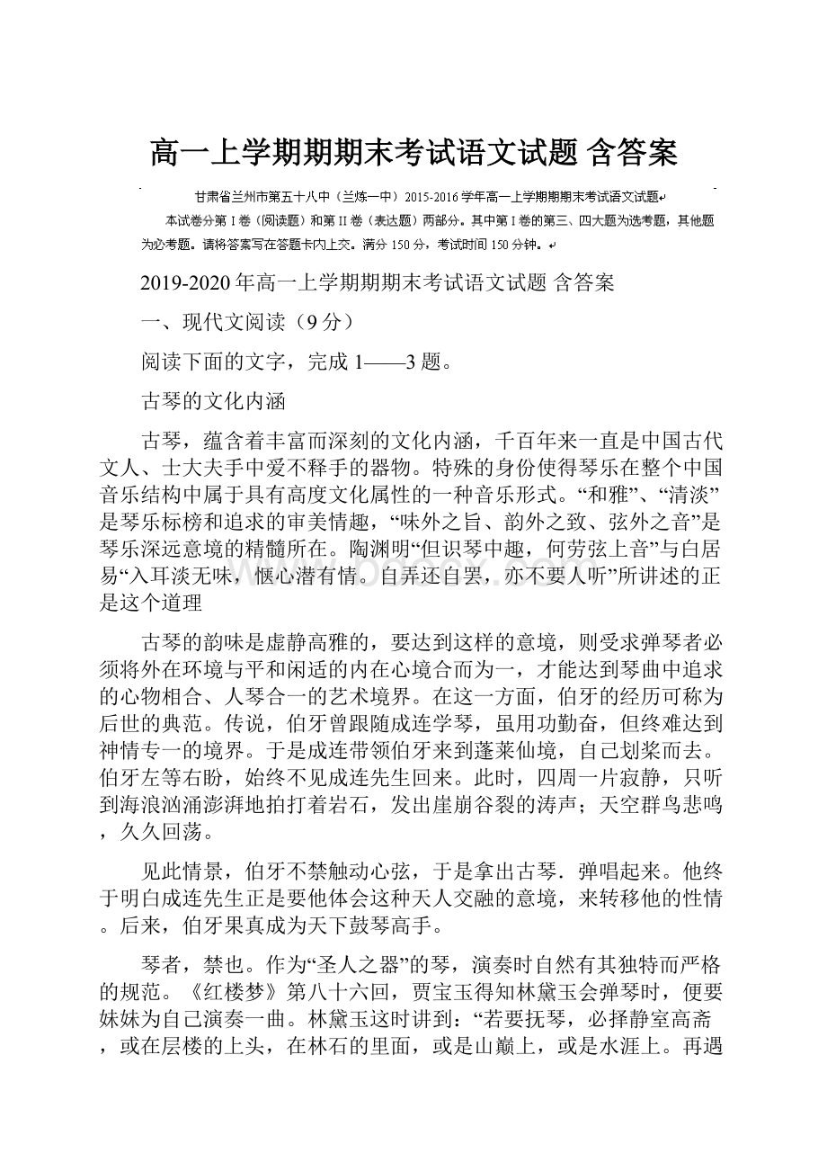 高一上学期期期末考试语文试题 含答案.docx_第1页