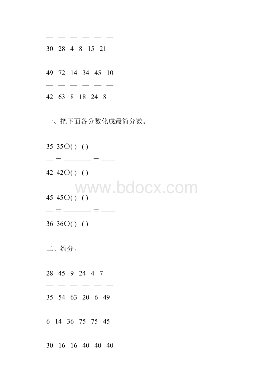 五年级数学下册约分综合练习题155.docx_第2页