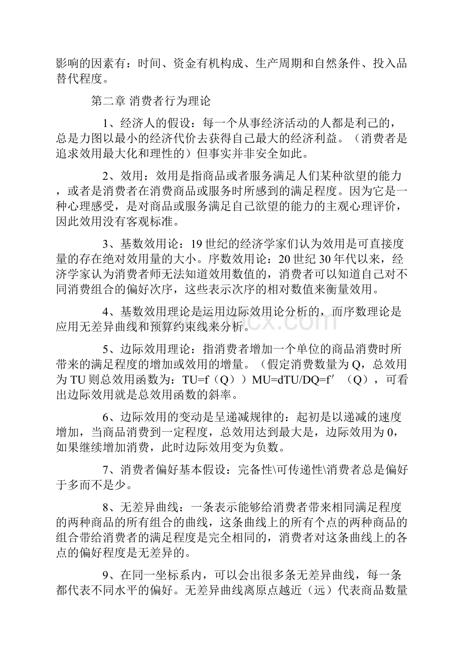 中级经济师考试经济基础知识重要考点复习资料汇总可直接打印.docx_第3页