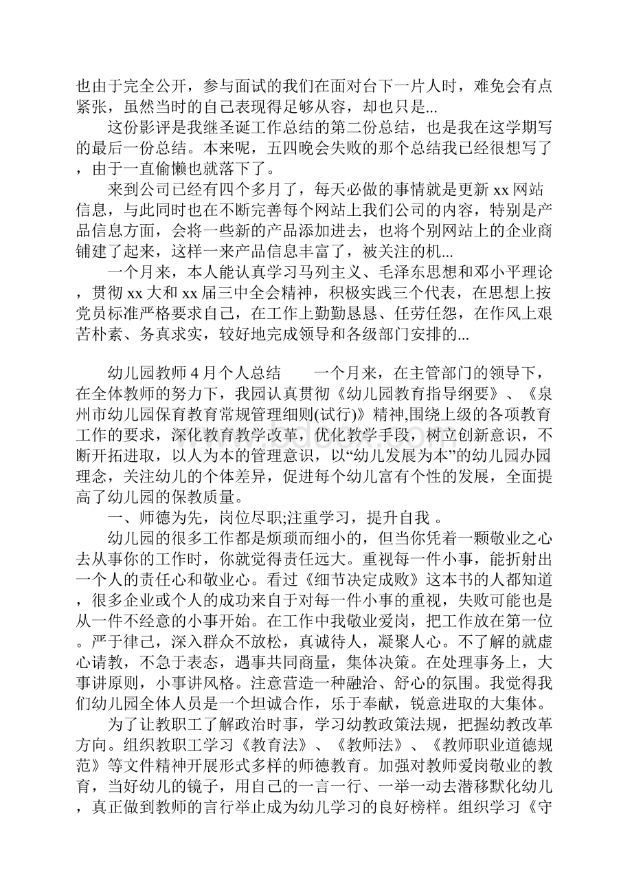 幼儿园教师个人总结.docx_第3页