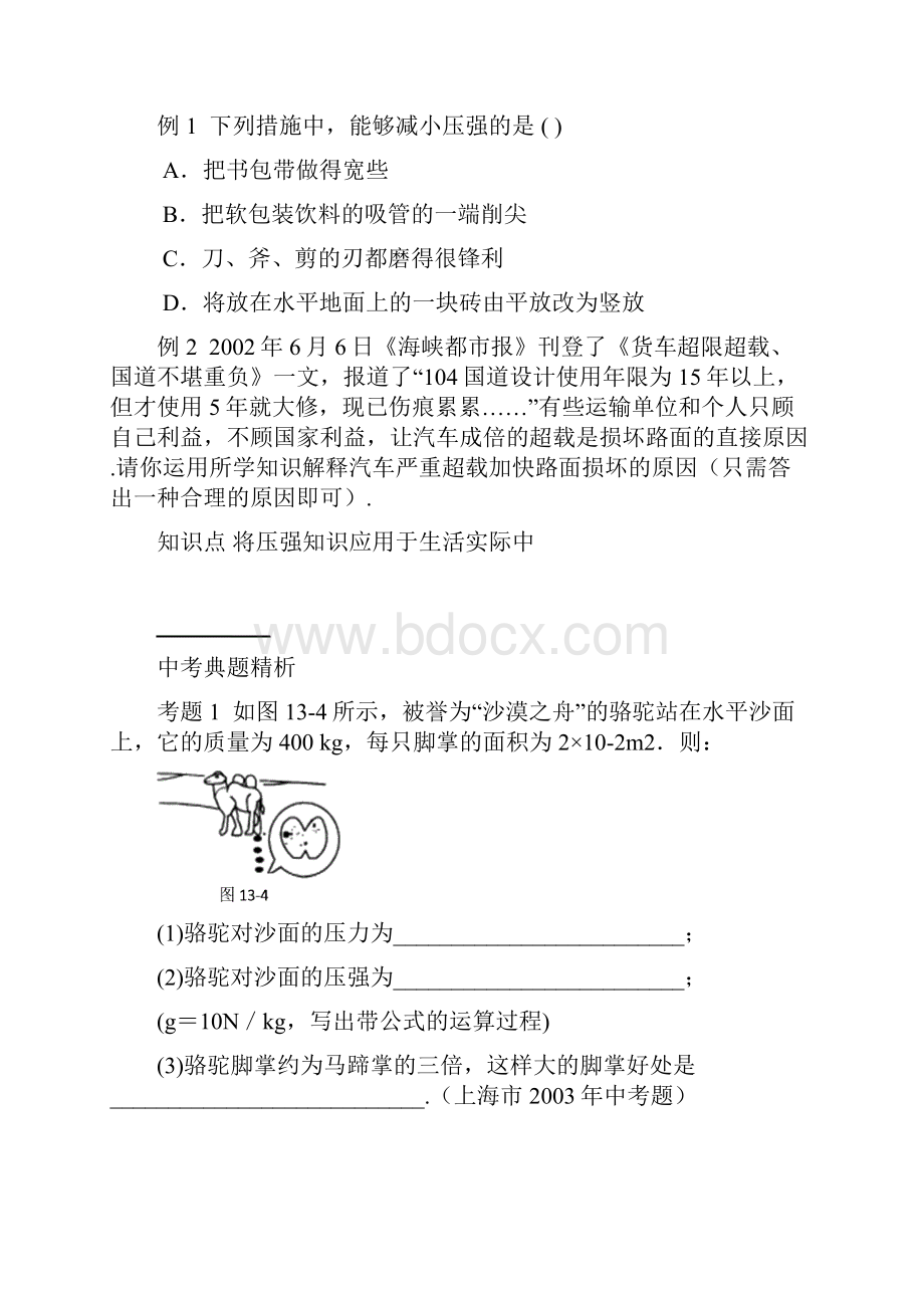 压强题型分类同步练习.docx_第3页