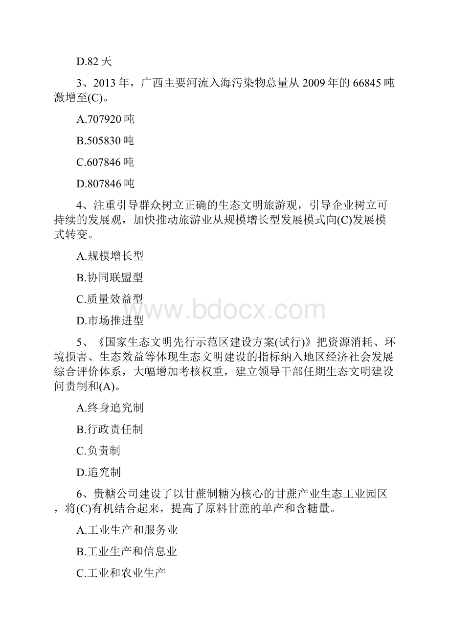 广西生态文明考试试题及标准答案.docx_第2页