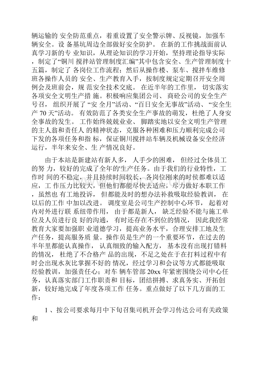 搅拌站生产部的年度总结.docx_第3页