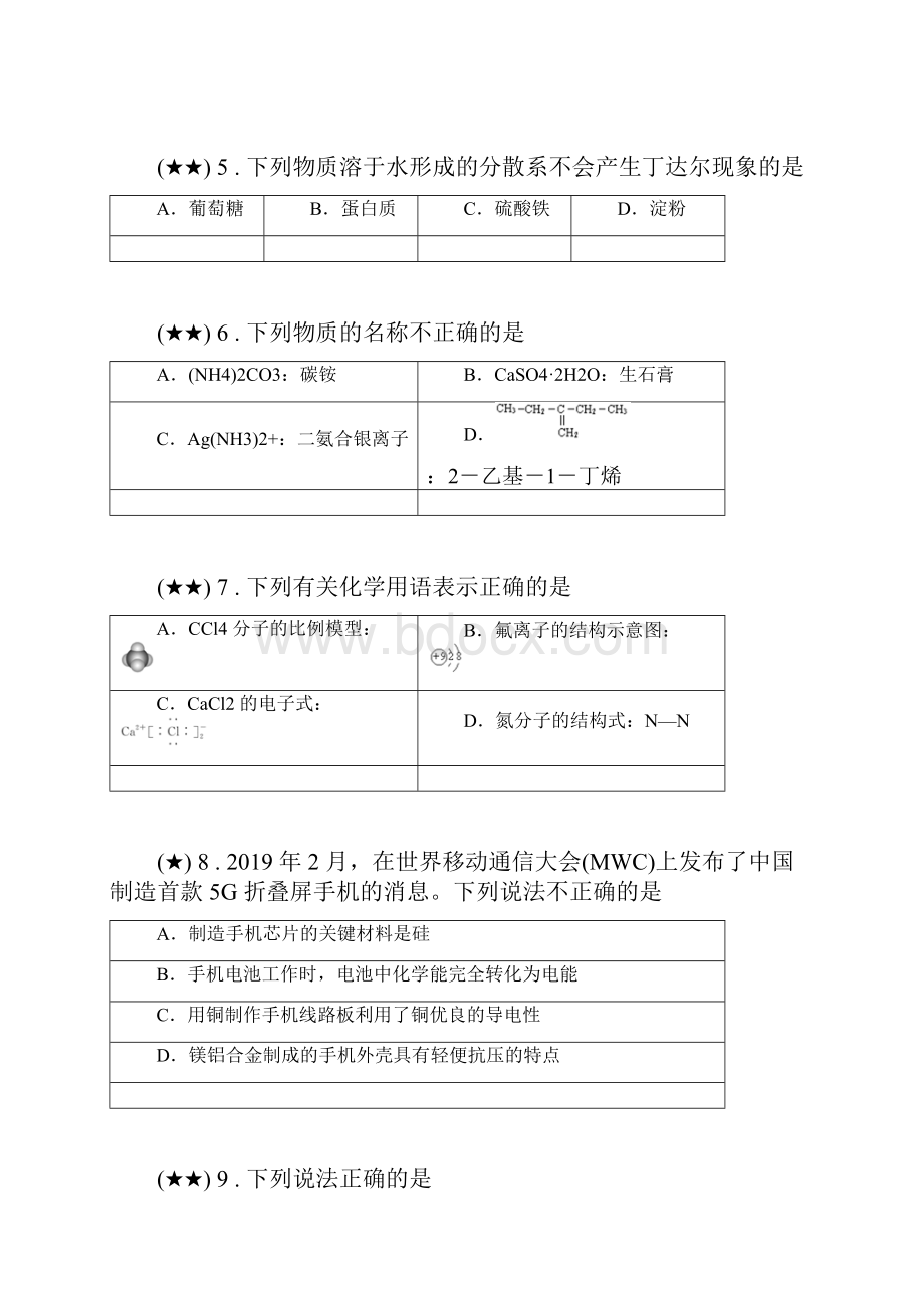 浙江省台州市天台中学届高三下学期月考化学试题word无答案.docx_第2页