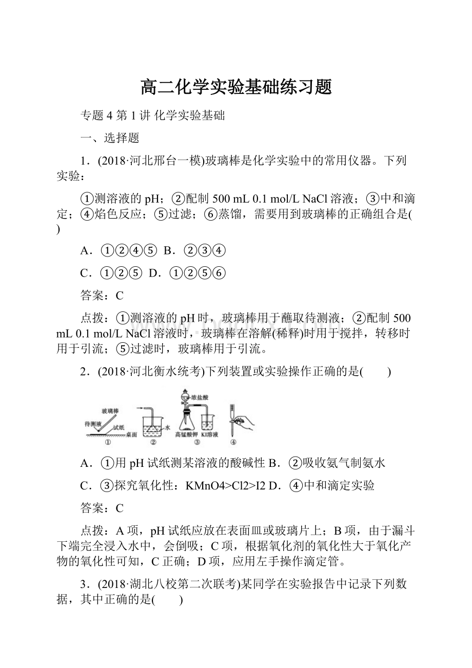 高二化学实验基础练习题.docx