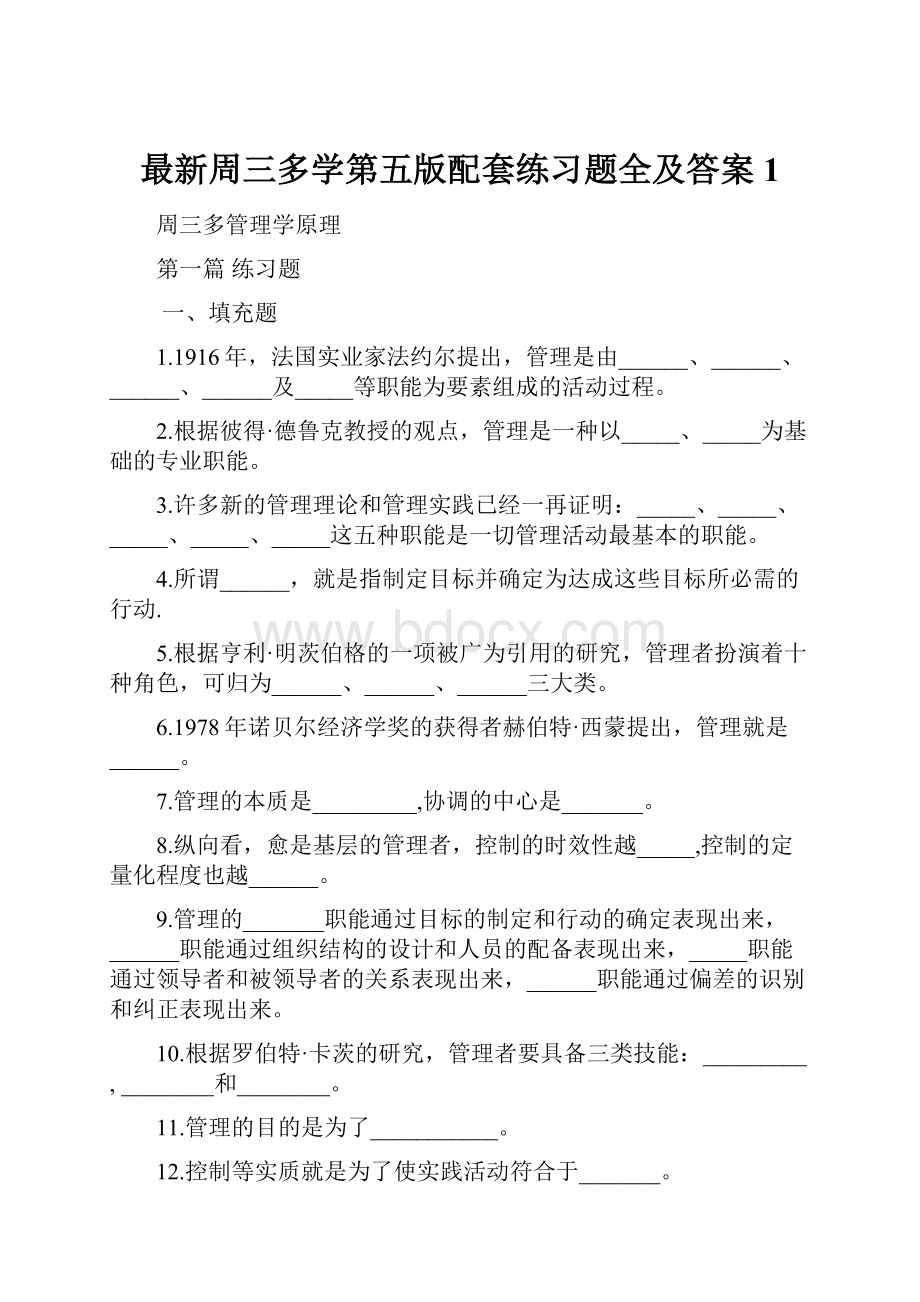 最新周三多学第五版配套练习题全及答案 1.docx