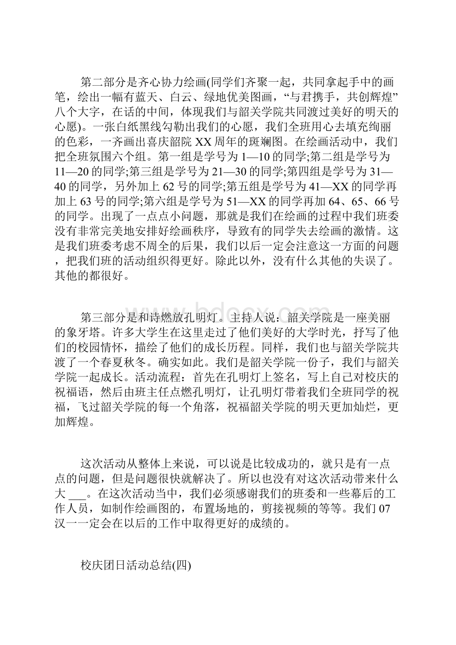 校庆团日活动总结校庆主题团日活动总结.docx_第2页