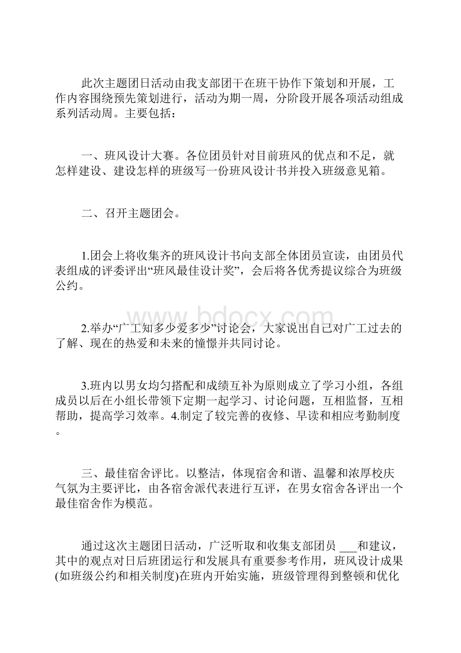 校庆团日活动总结校庆主题团日活动总结.docx_第3页