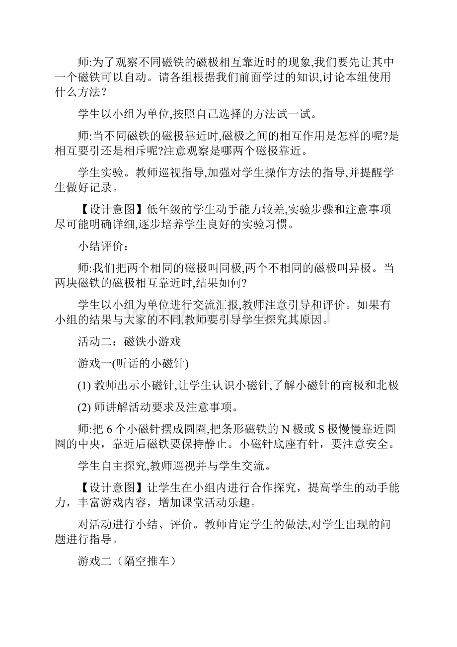 小学科学磁极的秘密教学设计学情分析教材分析课后反思.docx_第2页