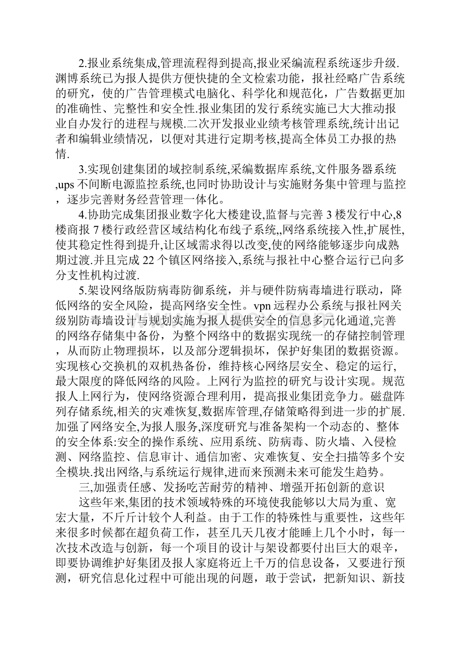 XX年高级工程师工作总结.docx_第2页