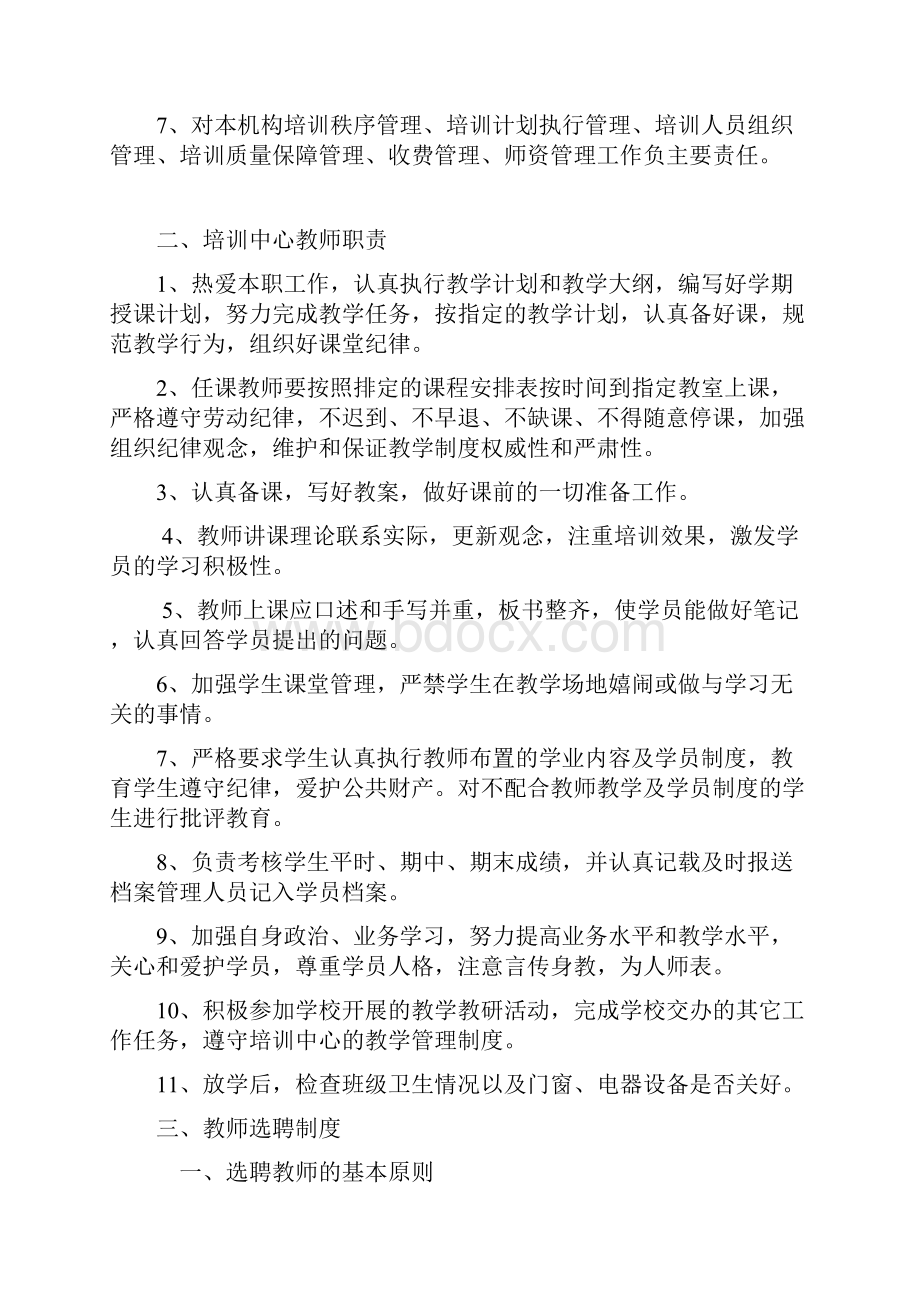 培训学校规章制度.docx_第2页