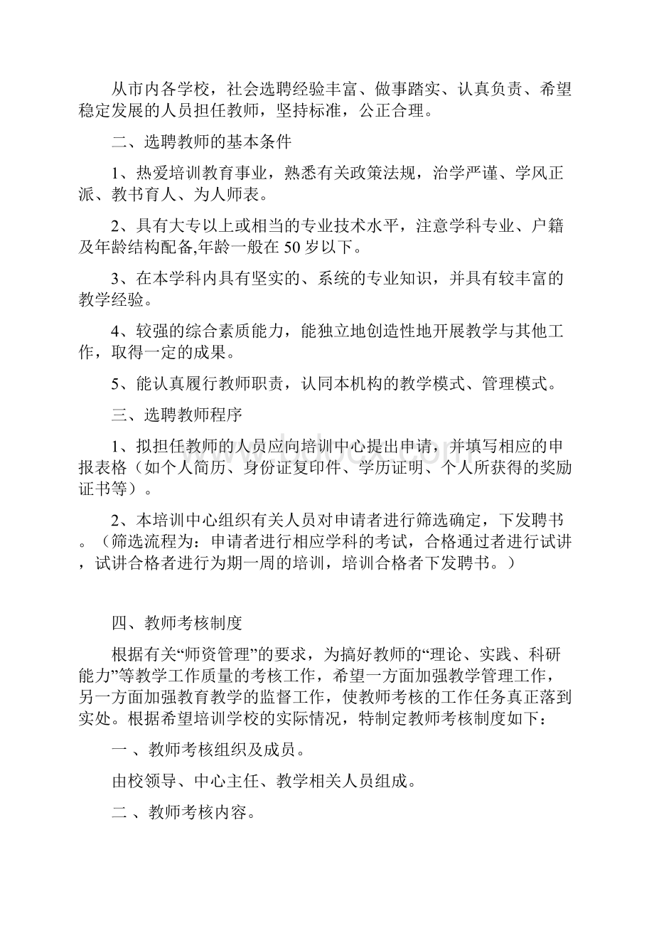 培训学校规章制度.docx_第3页