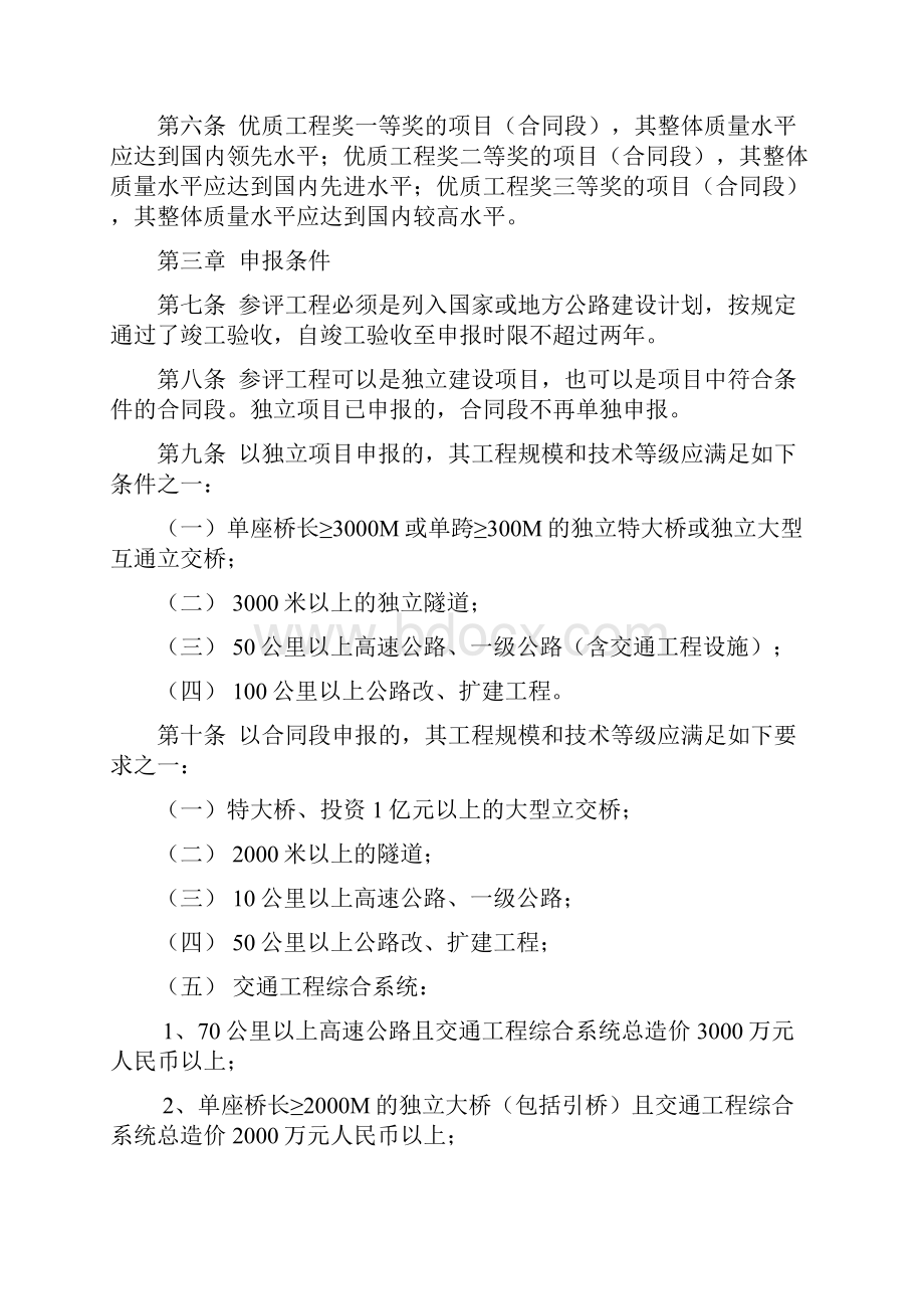 3306公路交通优质工程奖评选办法.docx_第2页