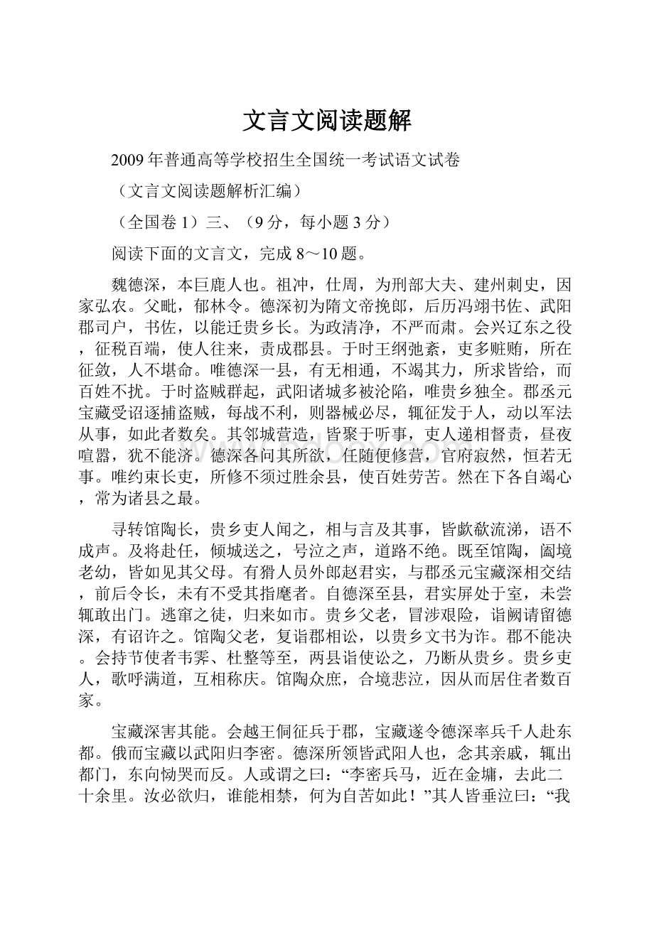 文言文阅读题解.docx