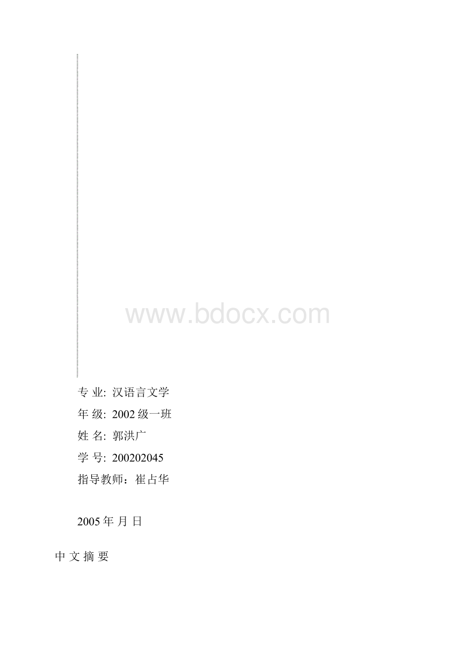 学年论文 论文题名 试论优美与崇高的区别 专业 汉语言文学 年级.docx_第2页