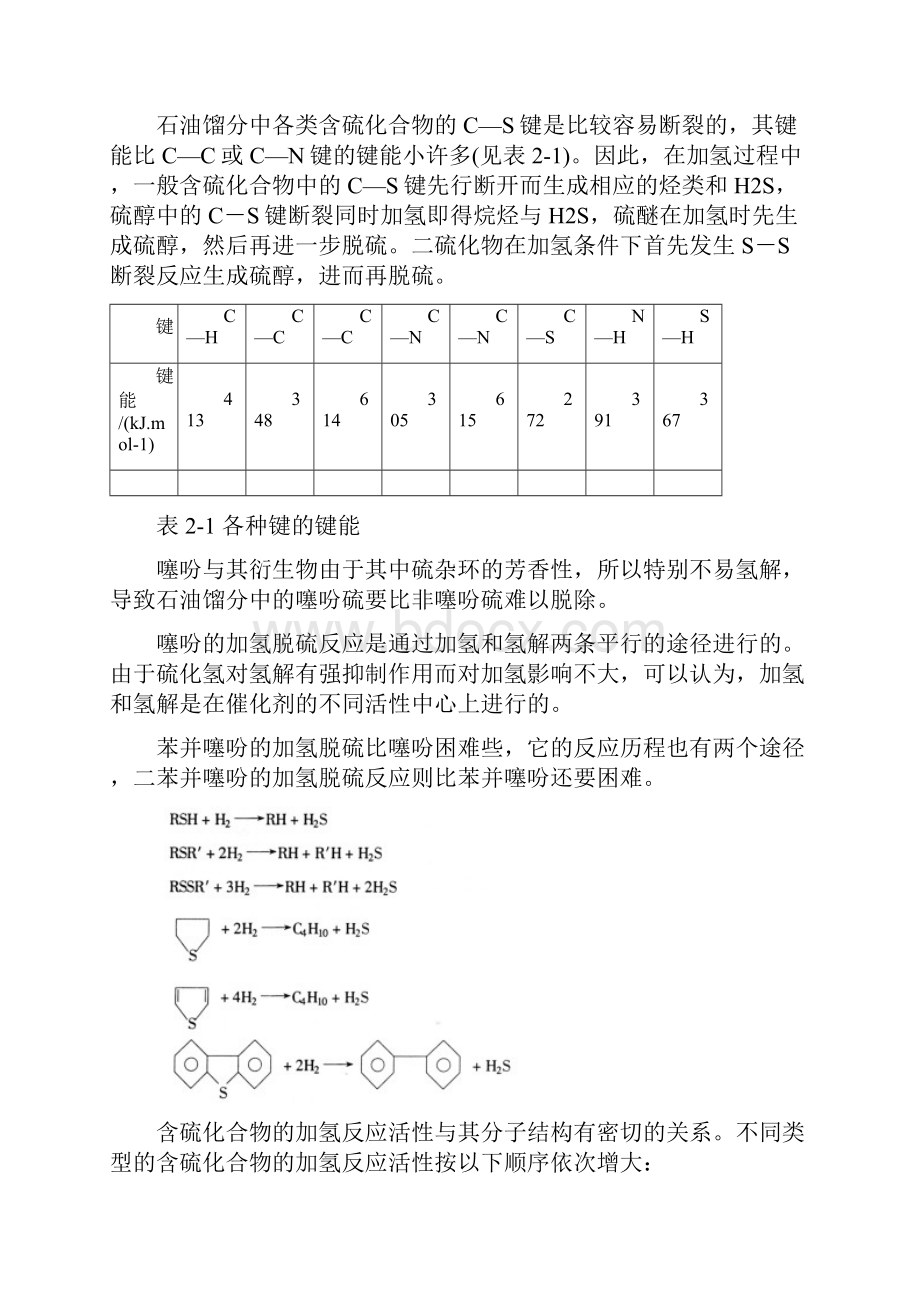 加氢精制第2章原理.docx_第3页