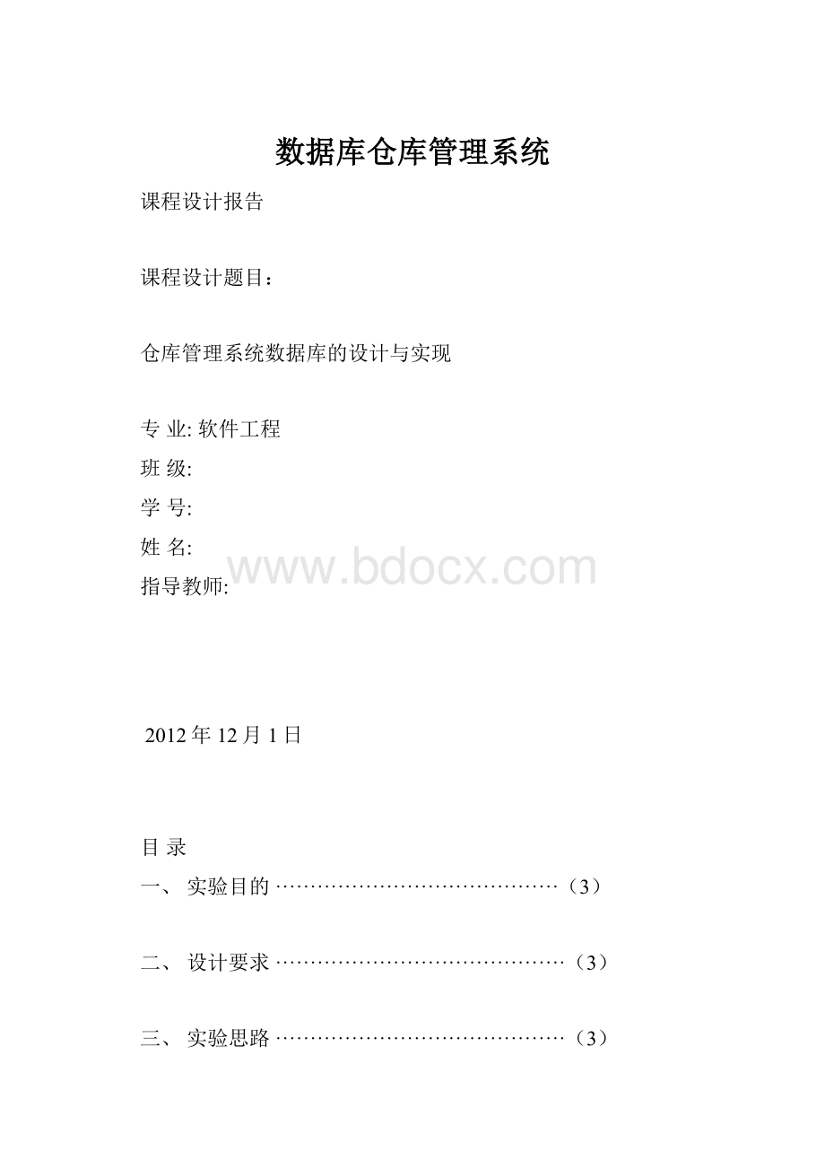 数据库仓库管理系统.docx