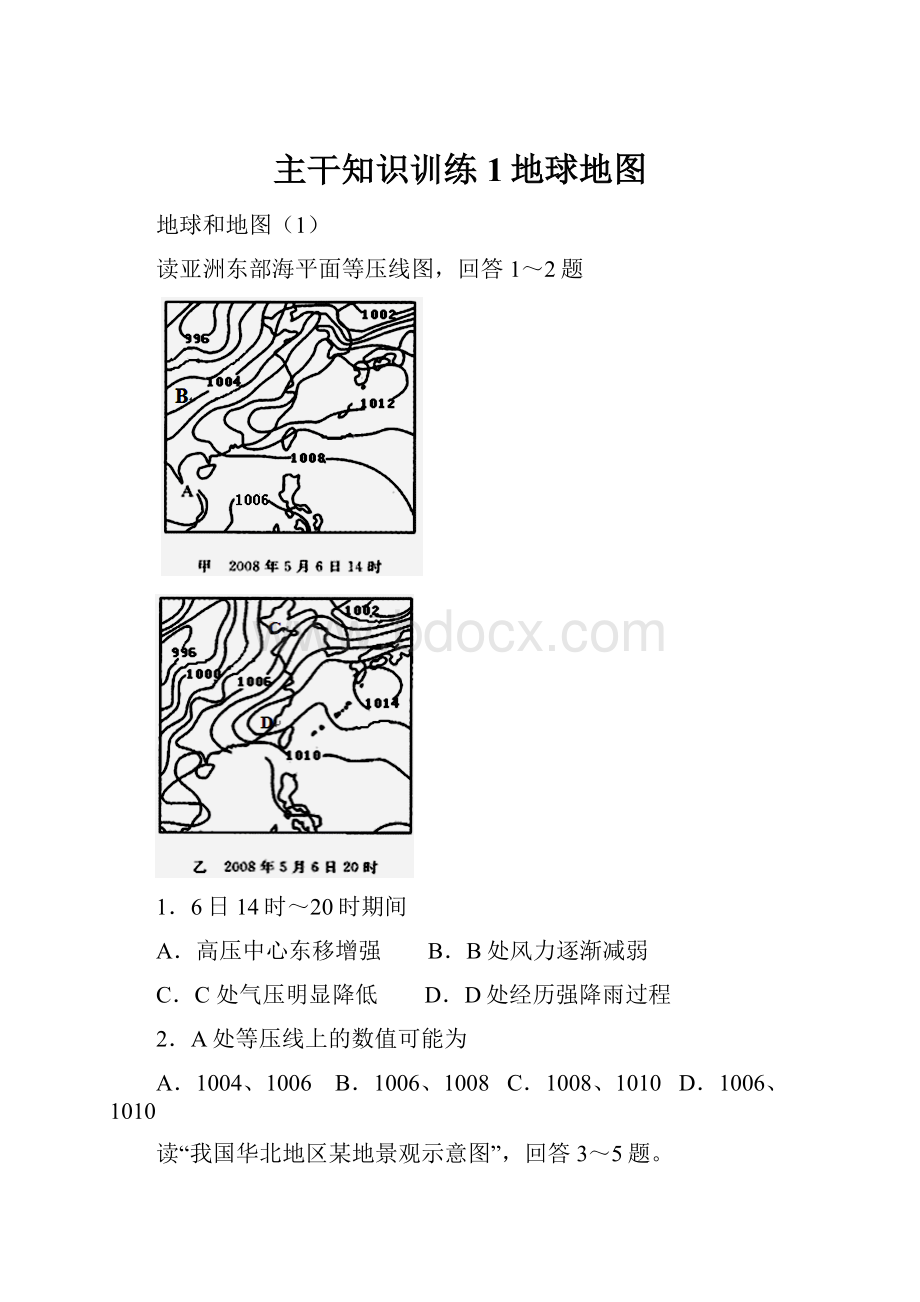 主干知识训练1地球地图.docx_第1页