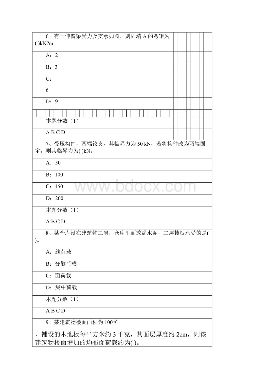 一建专业工程管理与实务.docx_第3页