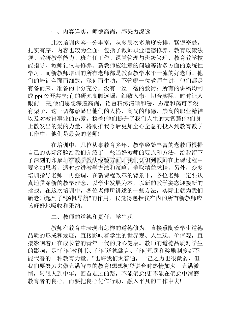 教研院培训心得最新.docx_第2页