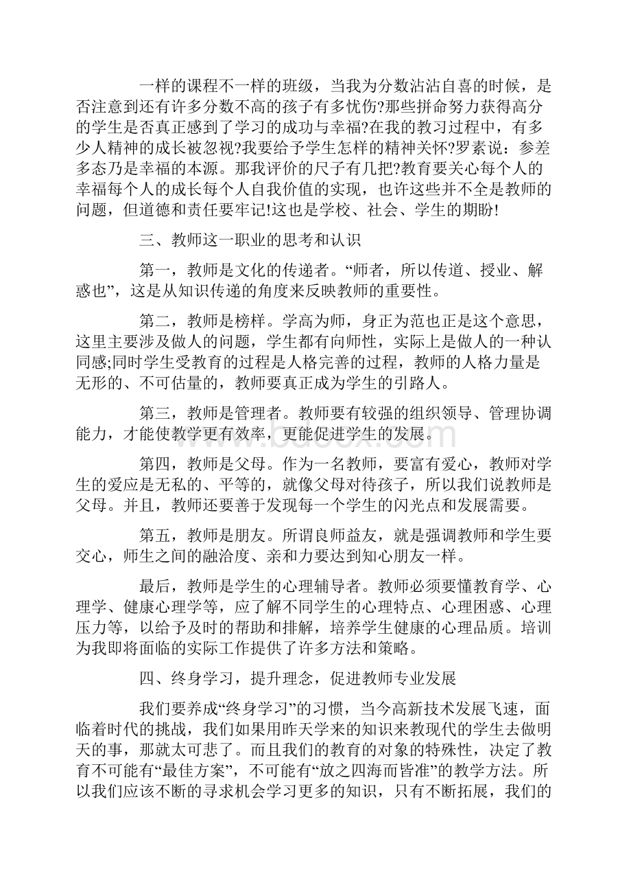 教研院培训心得最新.docx_第3页