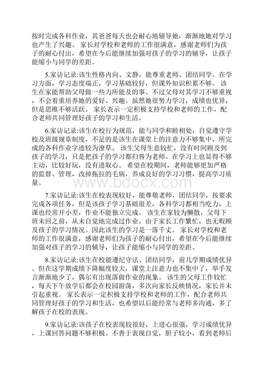 小学教师家访记录内容整理精选文档.docx_第2页