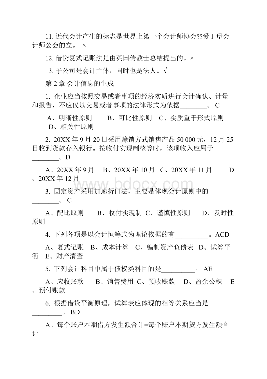 会计学习题及答案.docx_第2页