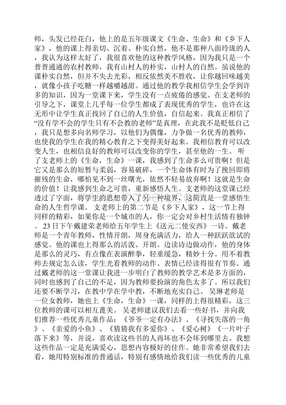 听名师授课之心得体会多篇.docx_第3页