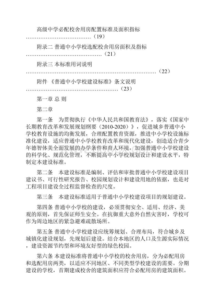 普通中小学校建设标准.docx_第2页