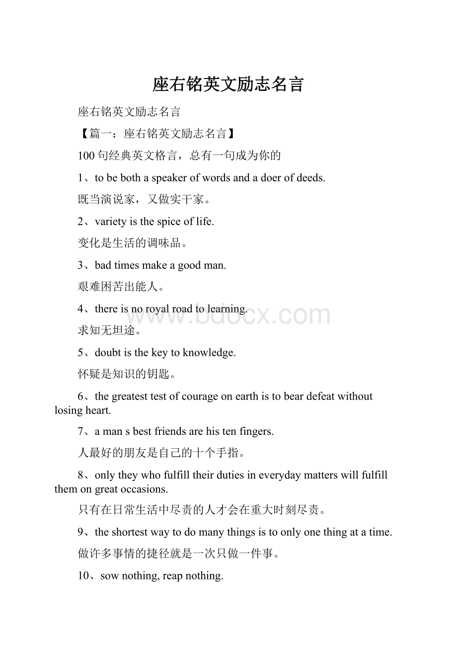 座右铭英文励志名言.docx