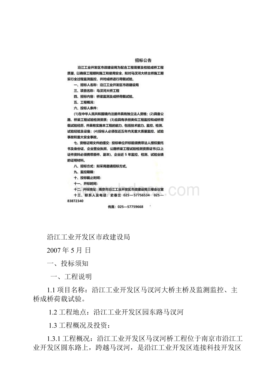 某大桥工程监测监控招标文件doc 15页.docx_第2页