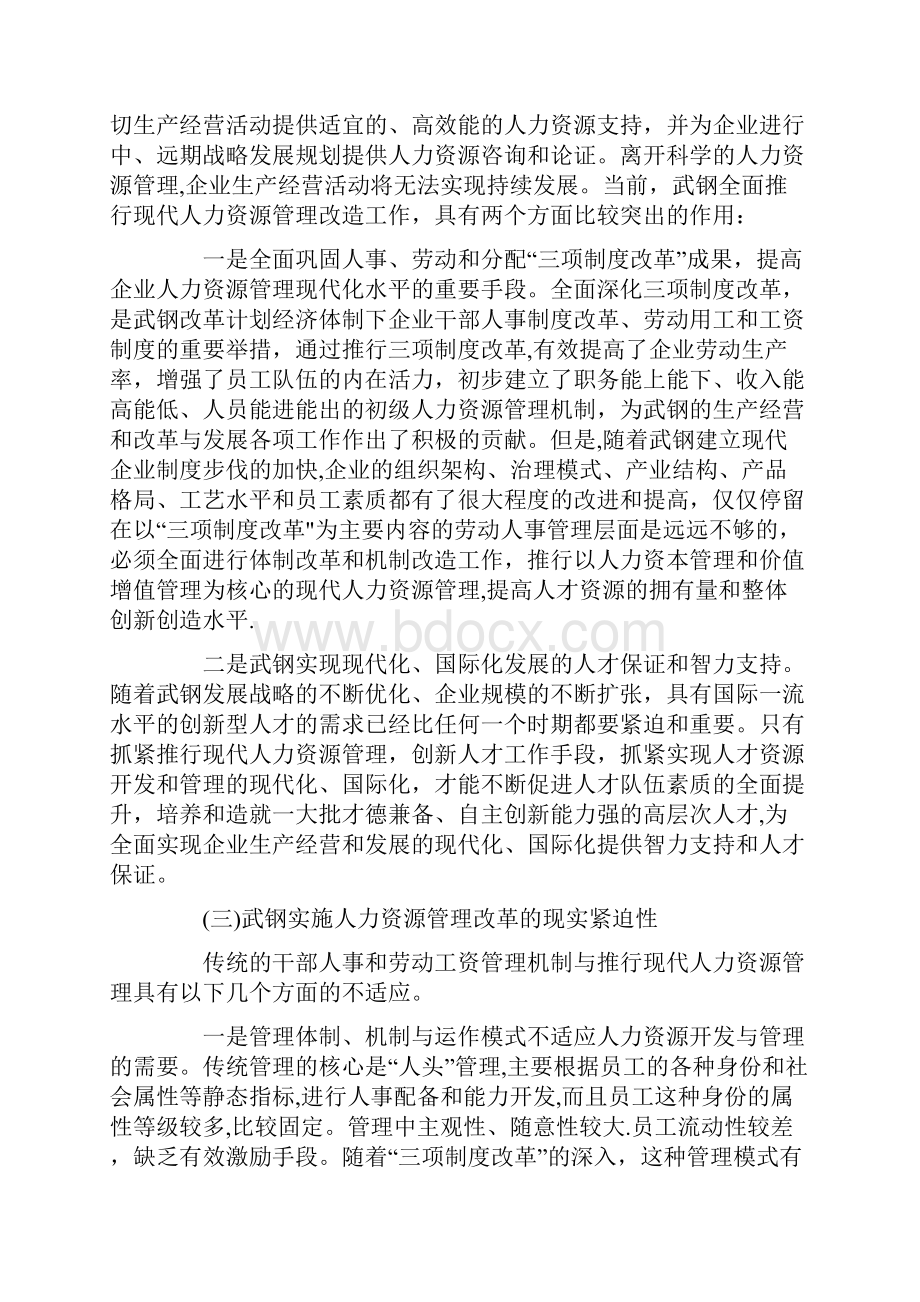 案例分析武钢集团人力资源管理改革.docx_第3页