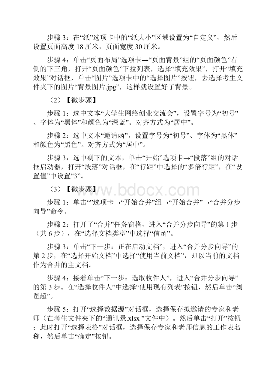 计算机二级office题库操作题.docx_第2页